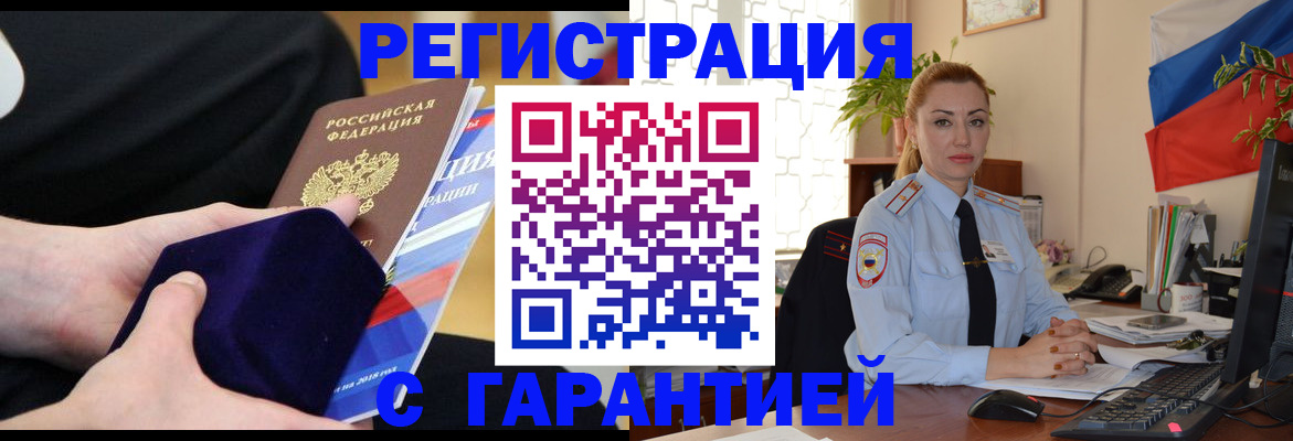 временная регистрация гарантия в Печорах