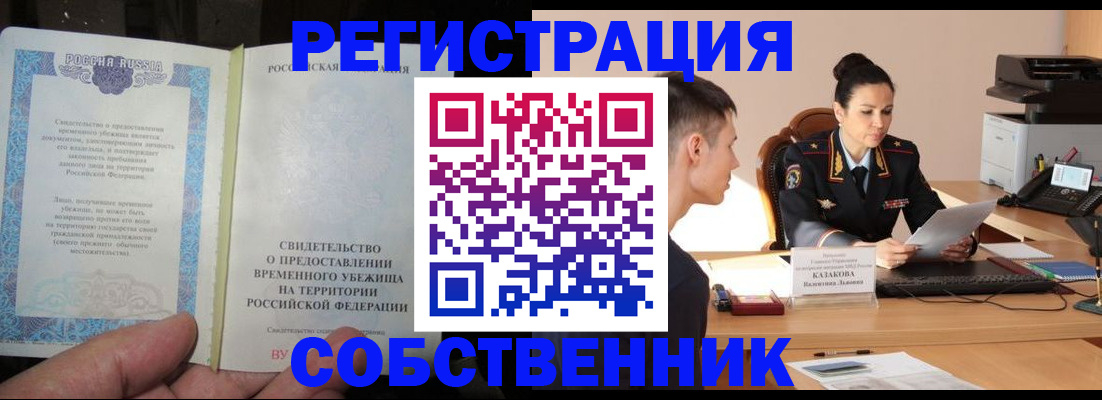 временная прописка в Печорах